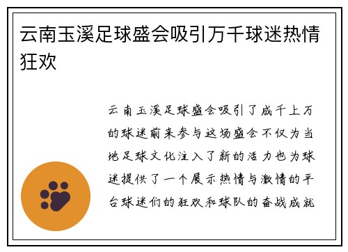 云南玉溪足球盛会吸引万千球迷热情狂欢