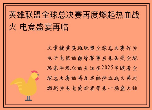 英雄联盟全球总决赛再度燃起热血战火 电竞盛宴再临