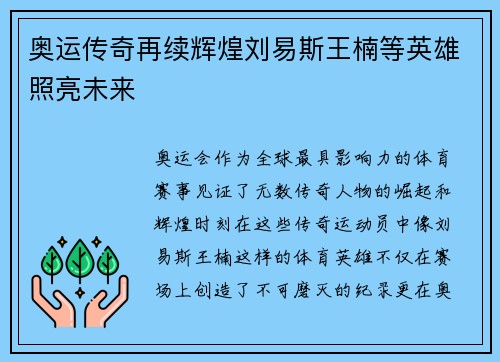 奥运传奇再续辉煌刘易斯王楠等英雄照亮未来